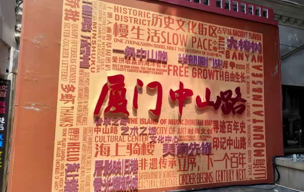 Zhongshan Road:Eine Jahrhundert-alte Fußgängerzone mit dem Meer Breeze–A Panorama Blick auf Nanyang Charm-3