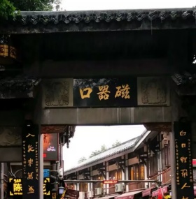 Ciqikou