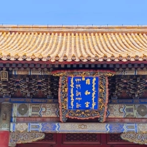 Yonghe Temple Blessing Guide – How to Boost Your Good Luck