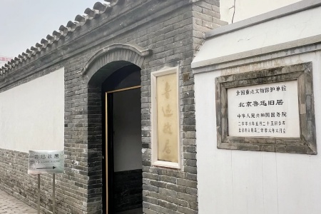 1737526857264.jpg 鲁迅先生的小四合院儿呀_2_伊瓜苏的雾_来自小红书网页版.jpg