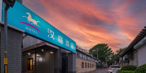 Hanting Hotel,cheap hotels in beijing china.jpg