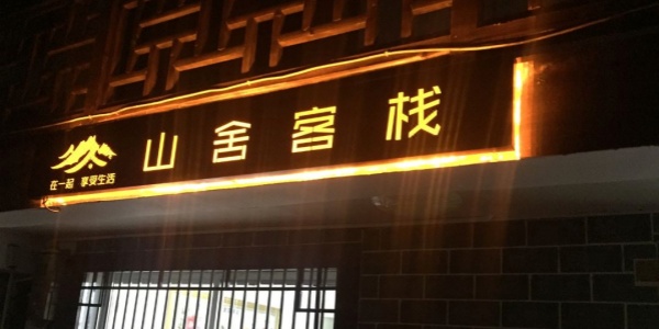 Zhangjiajie Mountain House Inn,cheap hotels in zhangjiajie.jpg