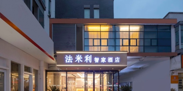 1741327009631.jpg Famili Smart Home Hotel,cheap hotels in suzhou.jpg