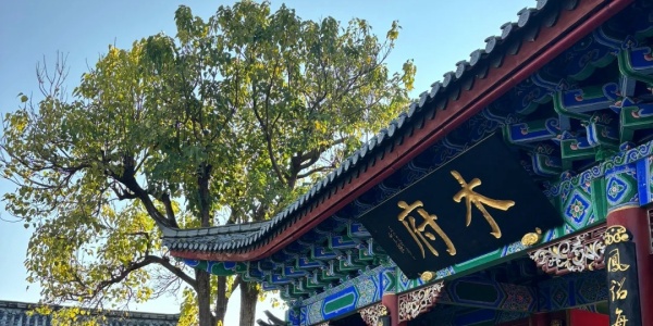 1741670682176.jpg Mufuplaces to visit in china,the old town of lijiang.jpg