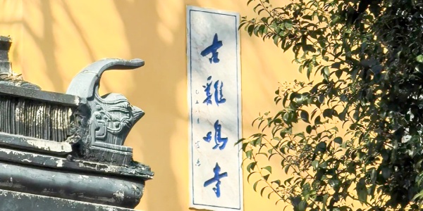 1743573386296.jpg Nanjing itinerary 2 Days,Is Nanjing worth visiting,china travel,jiming temple.jpg