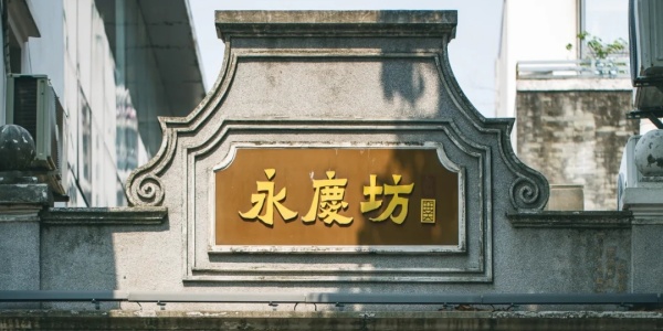 1745477329255.jpg yongqingfang.jpg