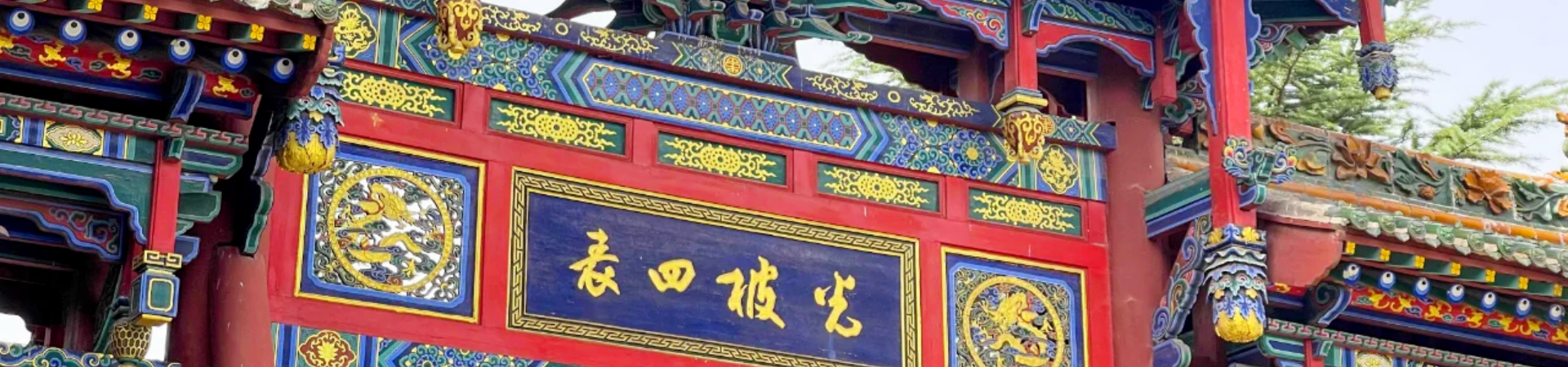 Mausoleo del Emperador Yao