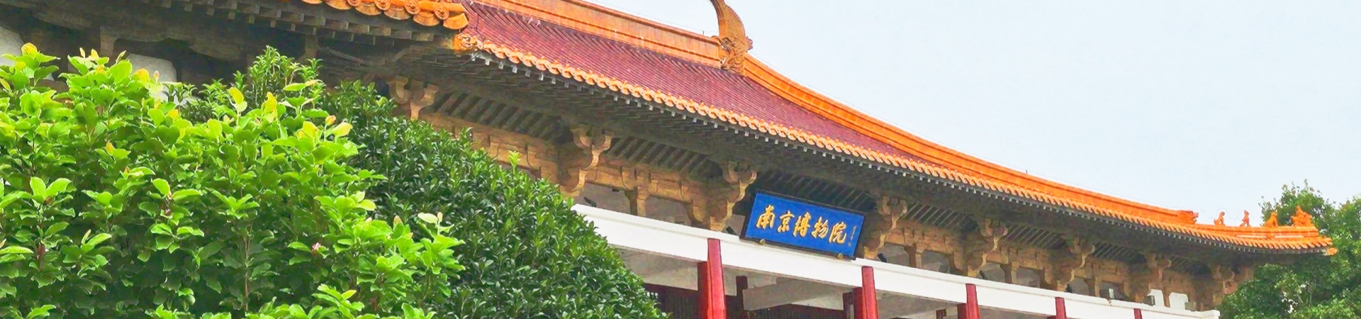 Musée de Nanjing