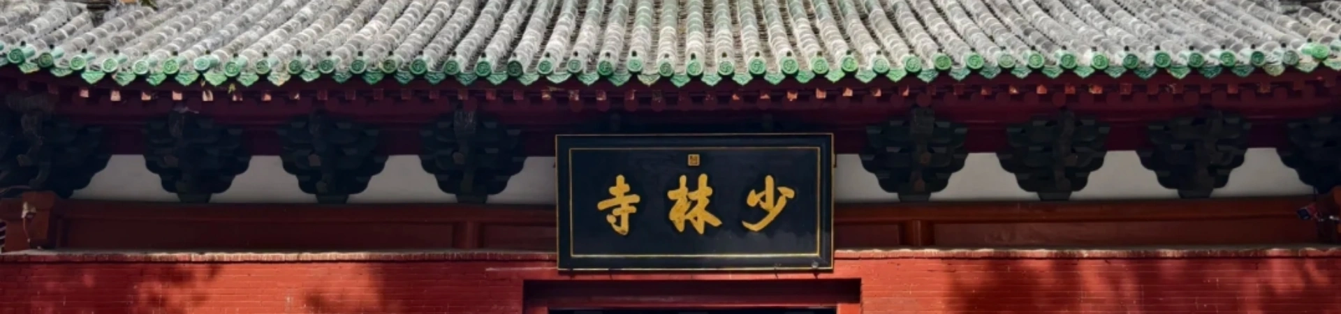 Shaolin Temple