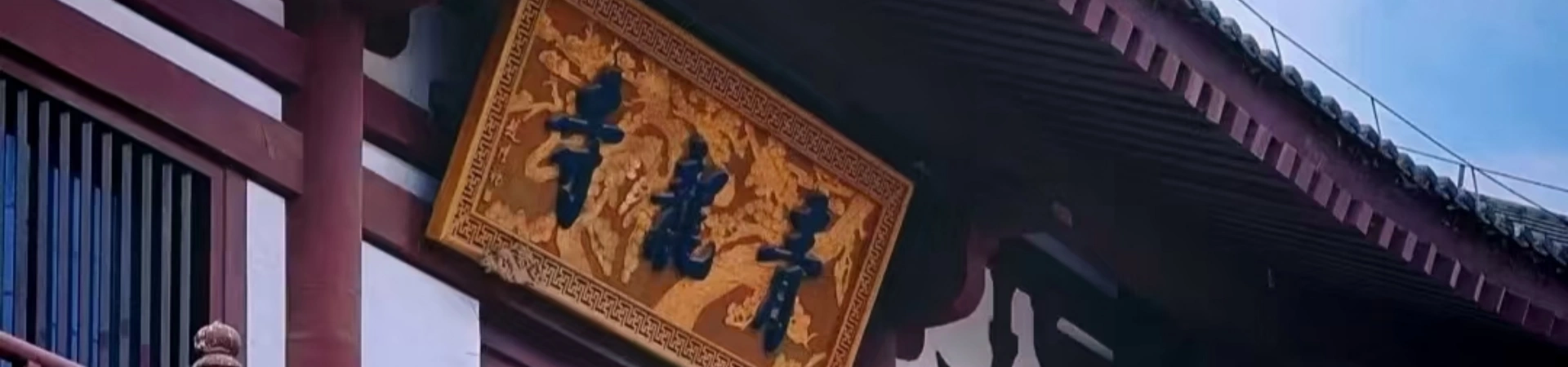 Qinglong Temple Ruines Scenic Area