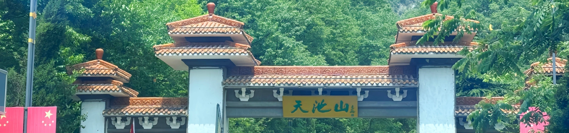 Montagne Tianchishan